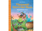 Маленькая ведьмочка Флора. Заколдованное зелье. Ливаниос Э.