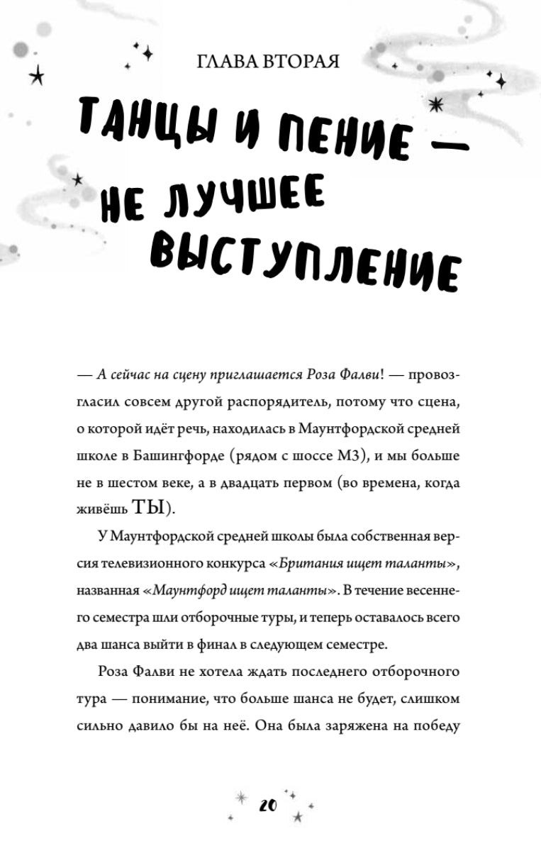 Роза Фалви и волшебник в саду. Саймон Фарнаби