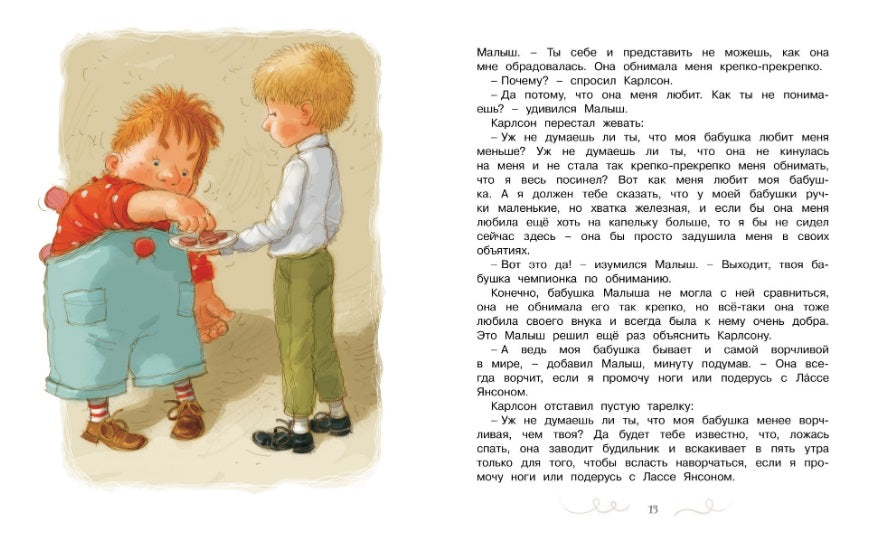 Карлсон, который живёт на крыше, опять прилетел. Астрид Линдгрен