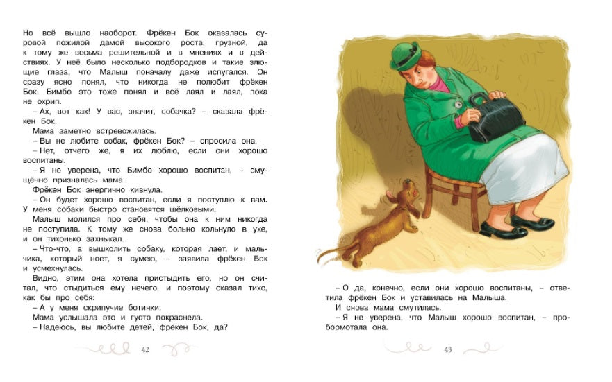 Карлсон, который живёт на крыше, опять прилетел. Астрид Линдгрен