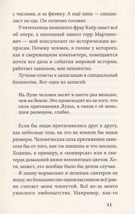 Лето с Вуком. Штефани Хёфлер