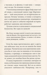 Лето с Вуком. Штефани Хёфлер