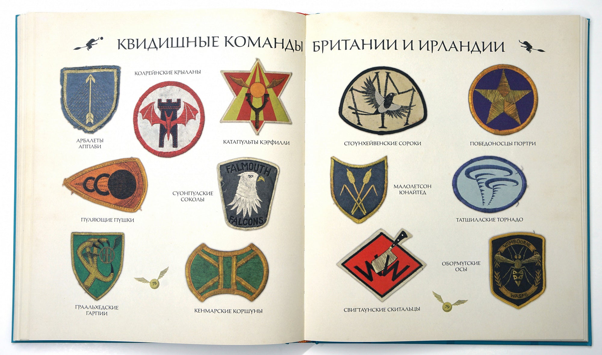 Квидиш сквозь века (с цветными иллюстрациями). Роулинг Джоан Кэтлин