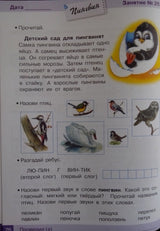 Занимаемся на каникулах. Перед 1 классом. Никитина Е.