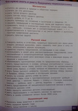 Занимаемся на каникулах. Перед 1 классом. Никитина Е.