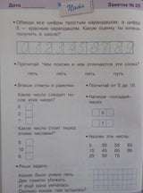Занимаемся на каникулах. Перед 1 классом. Никитина Е.