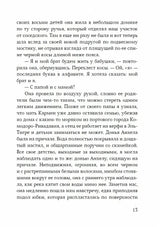 Камень, ножницы, бумага.  Гарланд Инес