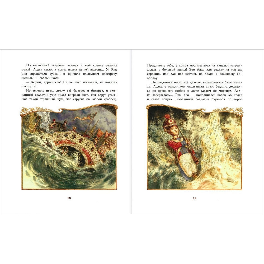 Стойкий оловянный солдатик (иллюстр. А. Ломаева). Андерсен Х. К.