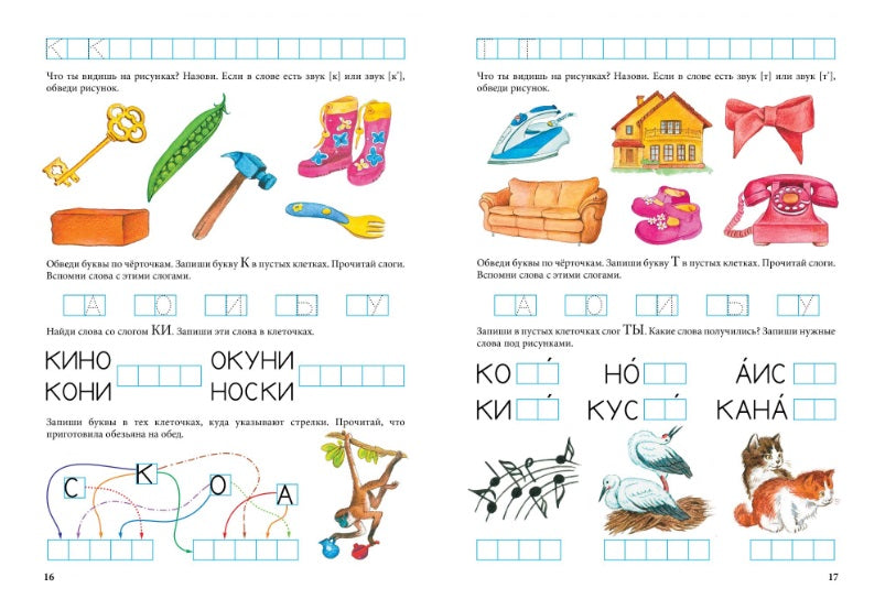 Пишем и готовимся к школе. Павлова Н.