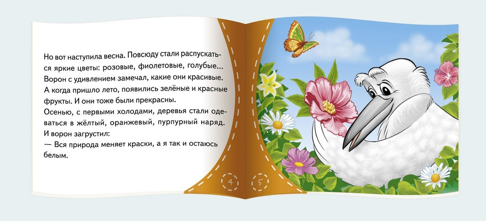 Почему совы летают ночью? Серия Книжки-малышки