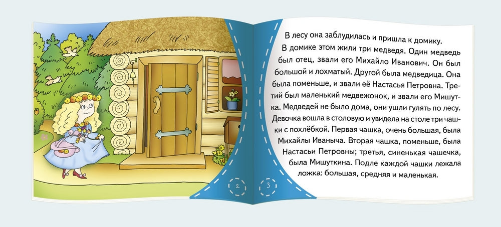 Три медведя. Серия Книжки-малышки