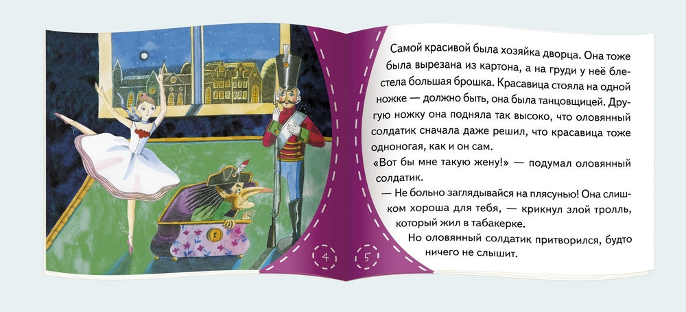 Стойкий оловянный солдатик. Серия Книжки-малышки