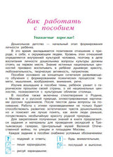 УЦЕНКА. Познаю мир: родная страна. Для детей 5-6 лет. Часть 2 (Ломоносовская школа)