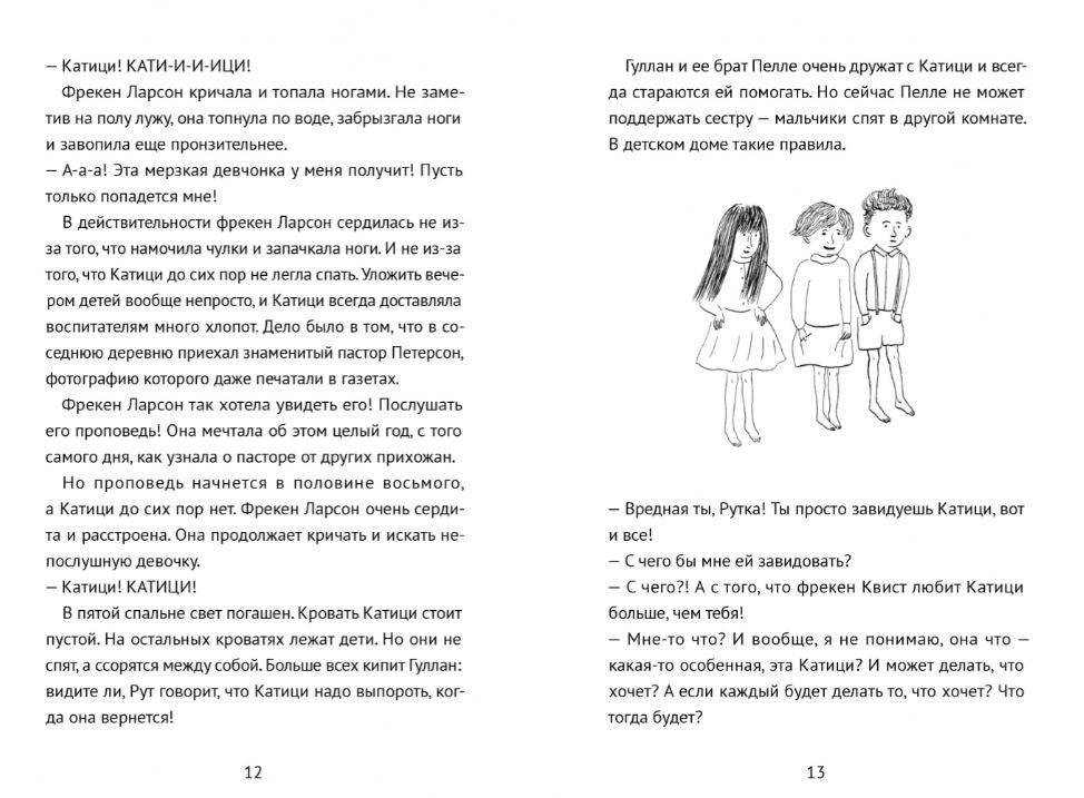 Катици. Катарина Тайкон