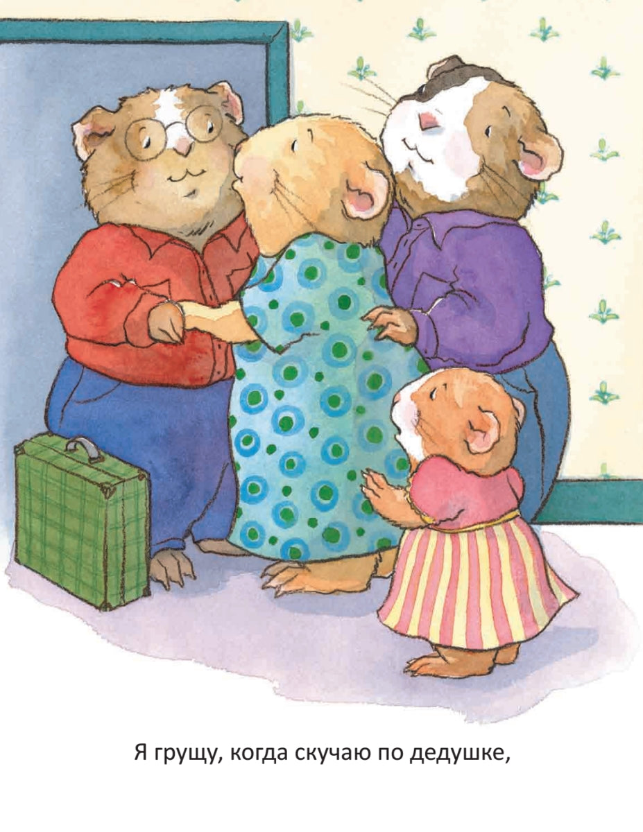 Когда я грущу. Полезные сказки. Мягкая обложка. Корнелия Спилман