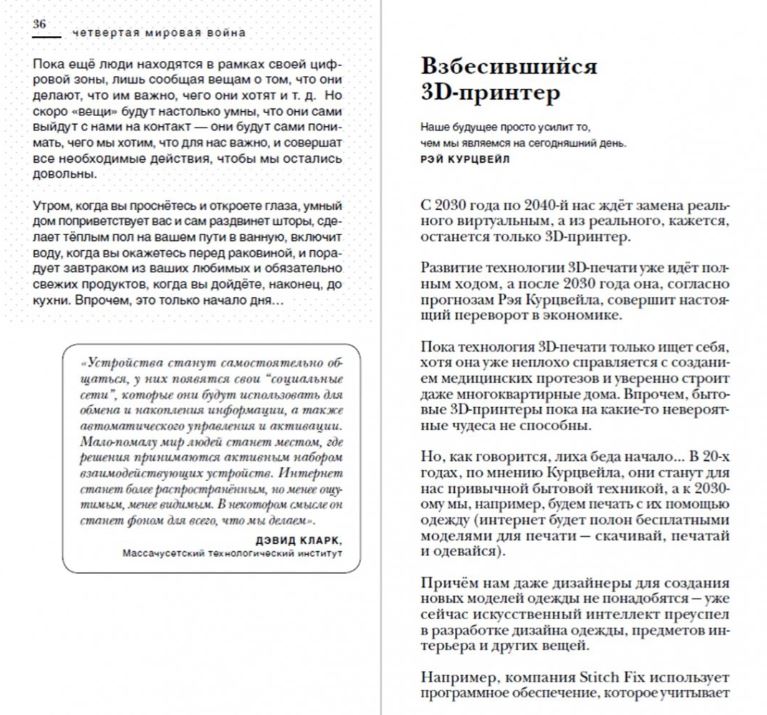Четвертая мировая война. Будущее уже рядом! Курпатов Андрей Владимирович