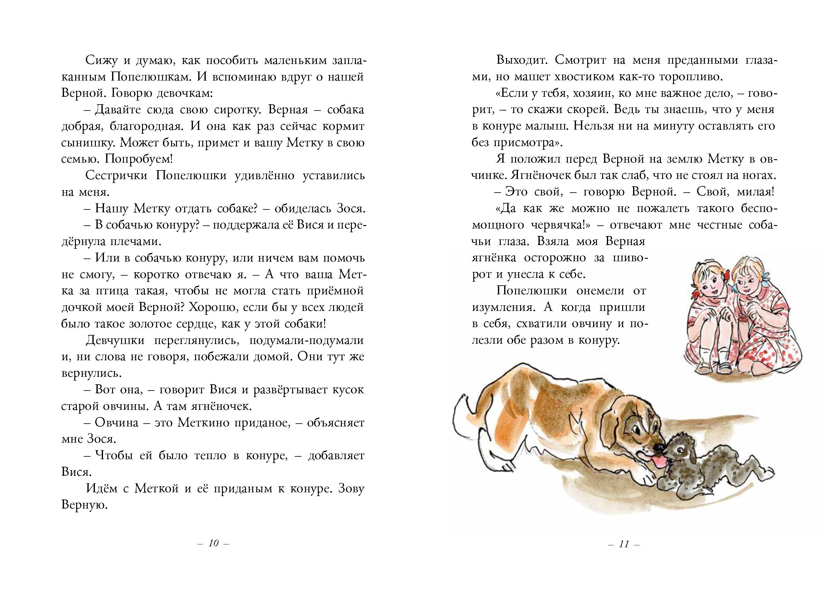 Муха с капризами. Грабовский Ян