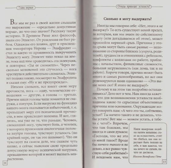 Как избавиться от переутомления. Универсальные правила. Курпатов Андрей Владимирович