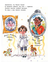 Не хочу учиться! Саша Пушкин. Детство известных людей. Женя Григорьева