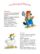 Бобёр Боря-следопыт! Спасаем планету. Книжка подготовишки. Инга Рамке