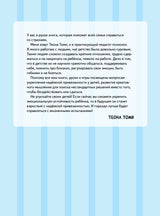 Я не боюсь темноты! Книга-игра по работе с эмоциями. Теона Томи