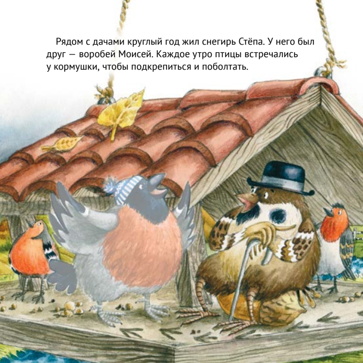 Приключения снегиря в Африке. Полезные сказки. Кристина Кретова