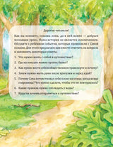 Зайчик Сева едет к бабушке! Полезные сказки. Ася Герман. Мягкая обложка