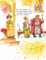 Я всё сам! Петя Первый. Детство известных людей. Женя Григорьева