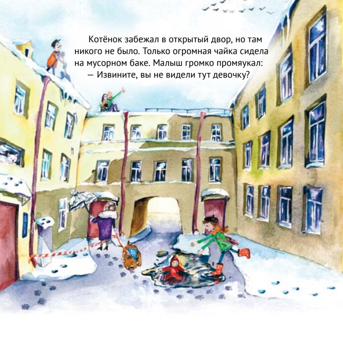 Приключения котёнка в Петербурге. Полезные сказки. Кристина Кретова