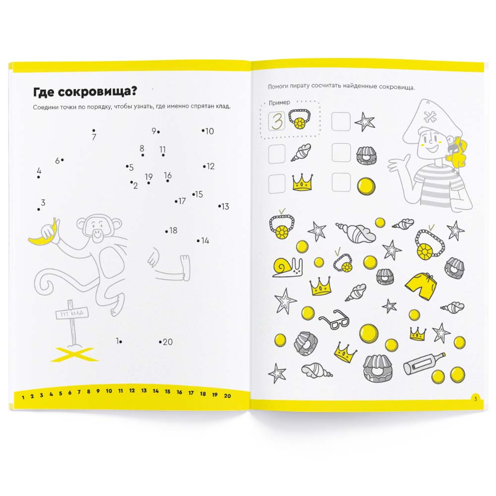 Тетрадь «Весёлый счёт», 6 - 7 лет. Банда умников