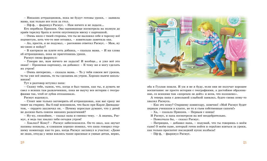 Расмус, Понтус и Растяпа. А. Линдгрен