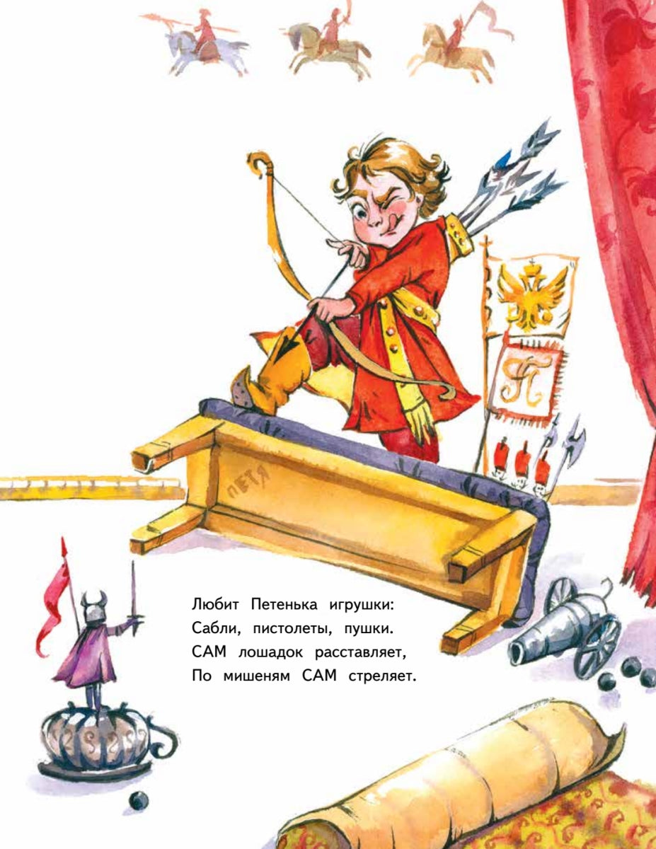 Я всё сам! Петя Первый. Детство известных людей. Женя Григорьева