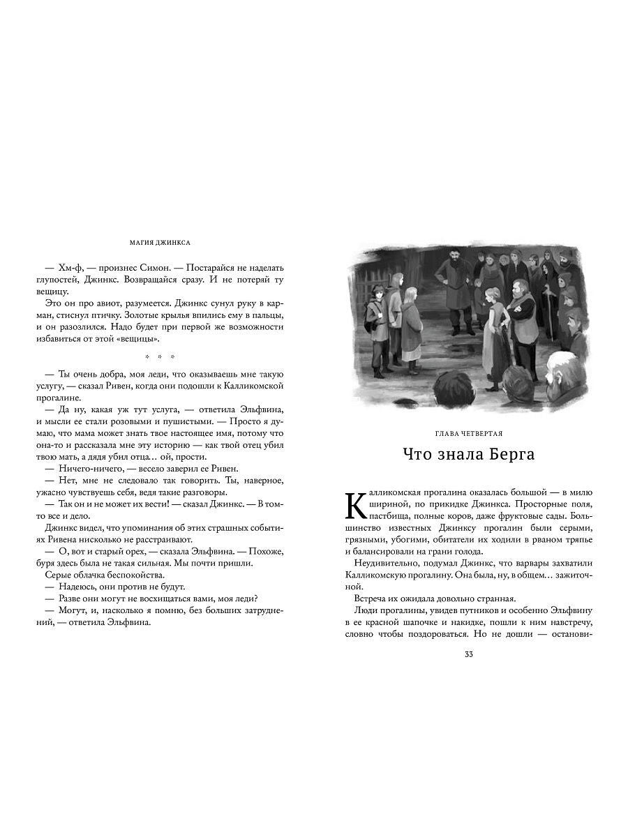 Магия Джинкса. Книга вторая. Сэйдж Блэквуд