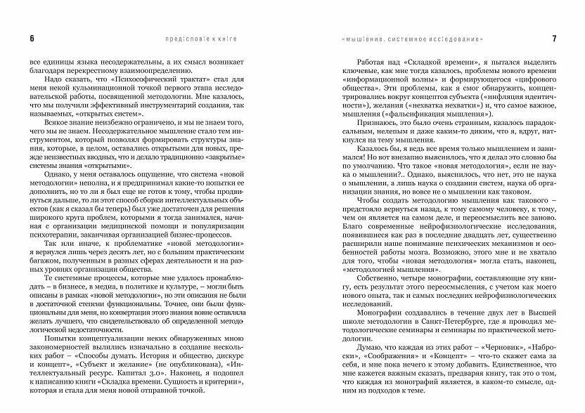 Мышление. Системное исследование. Курпатов Андрей Владимирович