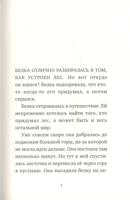 Счастливого пути! Тоон Теллеген