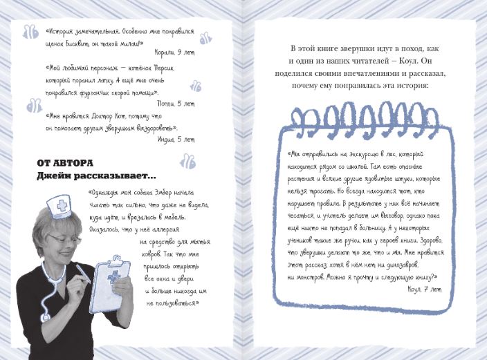 Котёнок Персик (серия Доктор Кот). Кларк Джейн