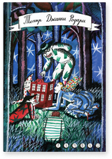 Театр Джанни Родари. Джанни Родари