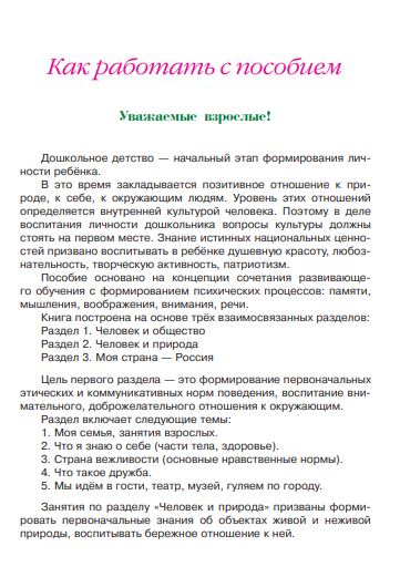 УЦЕНКА. Расту культурным: для детей 5-6 лет. Часть 2 (Ломоносовская школа)