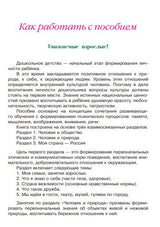 УЦЕНКА. Расту культурным: для детей 5-6 лет. Часть 2 (Ломоносовская школа)