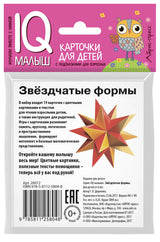 Умный малыш. Звёздчатые формы. Набор карточек для детей. Доронина Г. В.