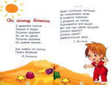 По солнцу босиком. Читаем детям