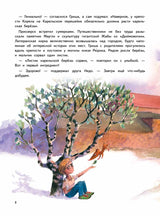 Приключения мышонка Недо на Ладоге. Географические сказки. Кристина Кретова