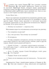 Аста-Ураган. Географические приключения. Кретова К.А.