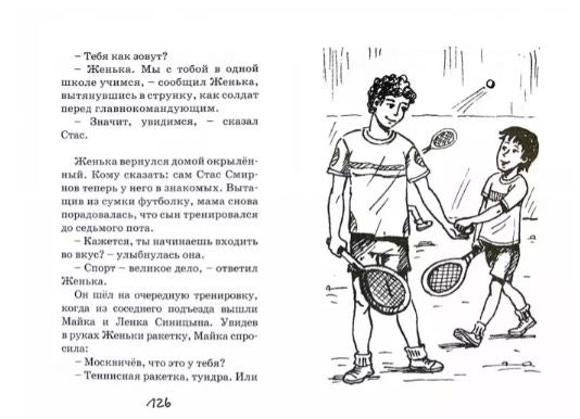 Потапов, «двойка»! Тамара Крюкова. Серия "Школьные прикольные истории"