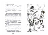 Потапов, «двойка»! Тамара Крюкова. Серия "Школьные прикольные истории"