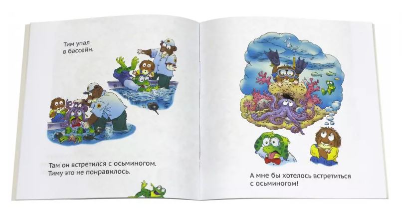 Как я был в аквариуме. Мерсер Майер