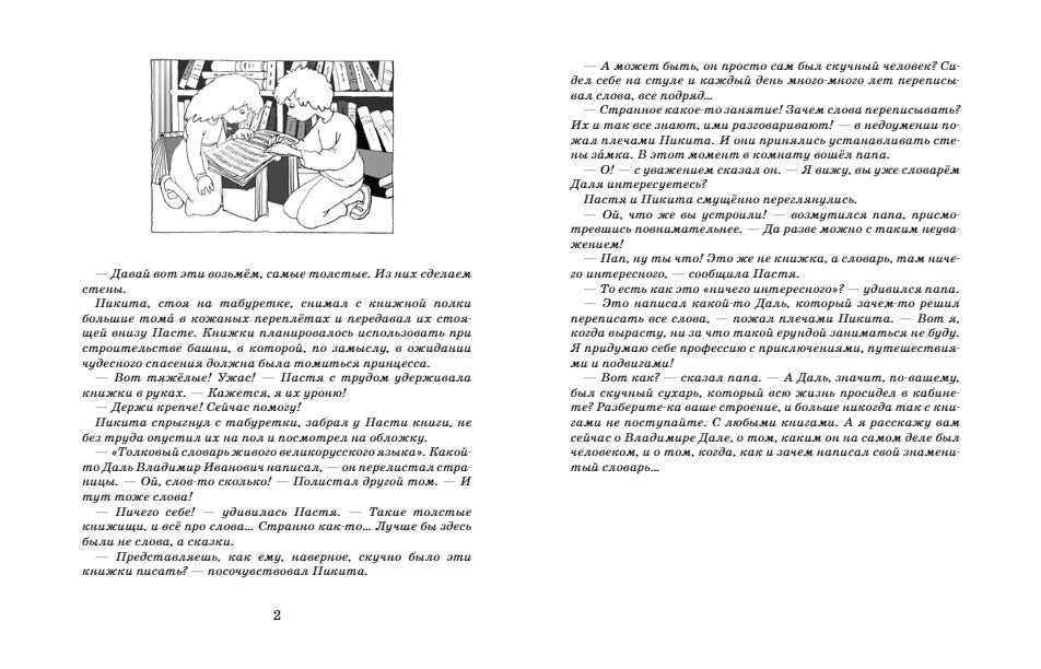 Владимир Даль. А. Ткаченко