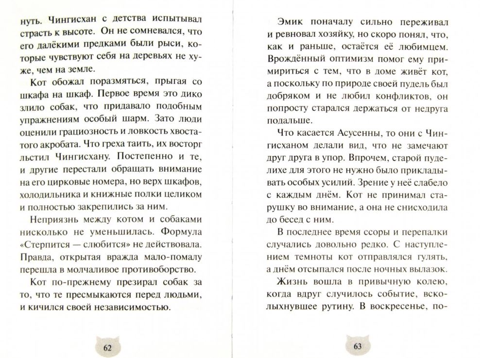 Кот на счастье. Тамара Крюкова