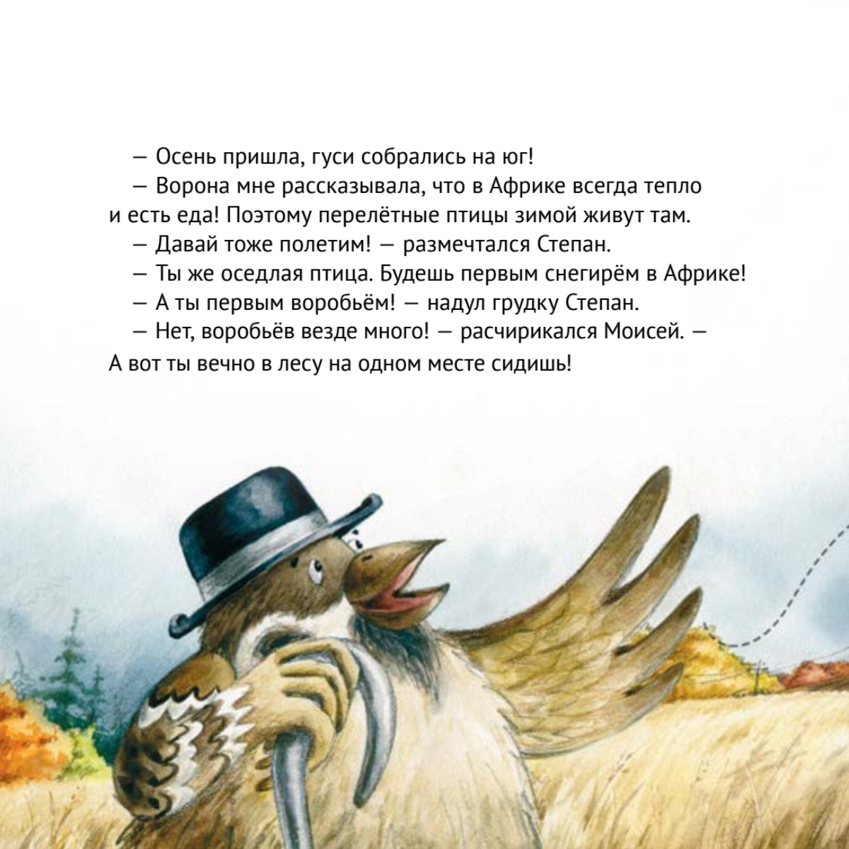 Приключения снегиря в Африке. Полезные сказки. Кристина Кретова