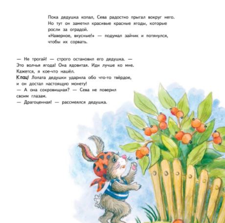 Зайчик Сева едет к бабушке! Полезные сказки. ФГОС.